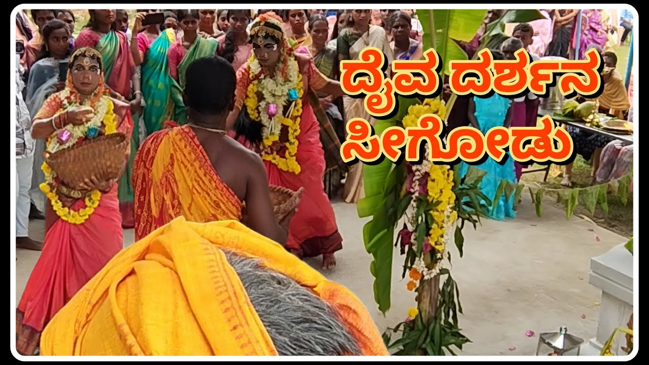 🔥ದೈವ ದರ್ಶನ | 🙏ಬಬ್ಬುಸ್ವಾಮಿ ಕೊರಗಜ್ಜ ದೇವಸ್ಥಾನ ಸೀಗೋಡು | 🔴Babbuswami Tannimaniga darshana seve |seegodu