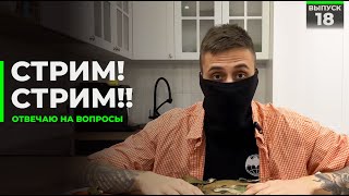 Стрим Стрим Стрим