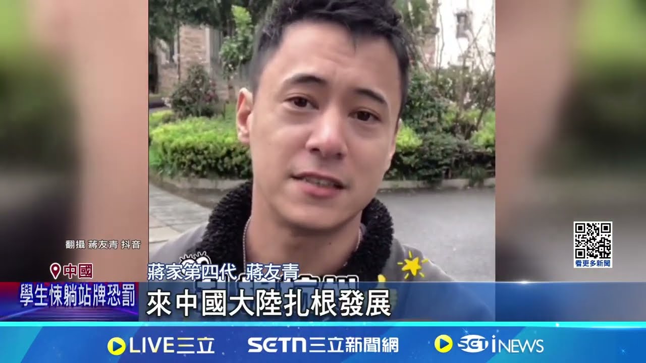 蔣友青拍片宣布”扎根中國” 網酸:記得註銷護照國籍  蔣友青宣布”扎根中國” 抖音開箱員工宿舍挨酸│記者 許信欽 李汶諭│新聞一把抓20250322│三立新聞台