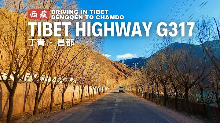 Driving in Tibet on Highway 317 - Dêngqên to Chamdo - DayDayNews