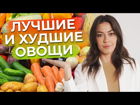 Какие овощи нужно есть каждый день? / ТОП-10 полезных и вредных овощей