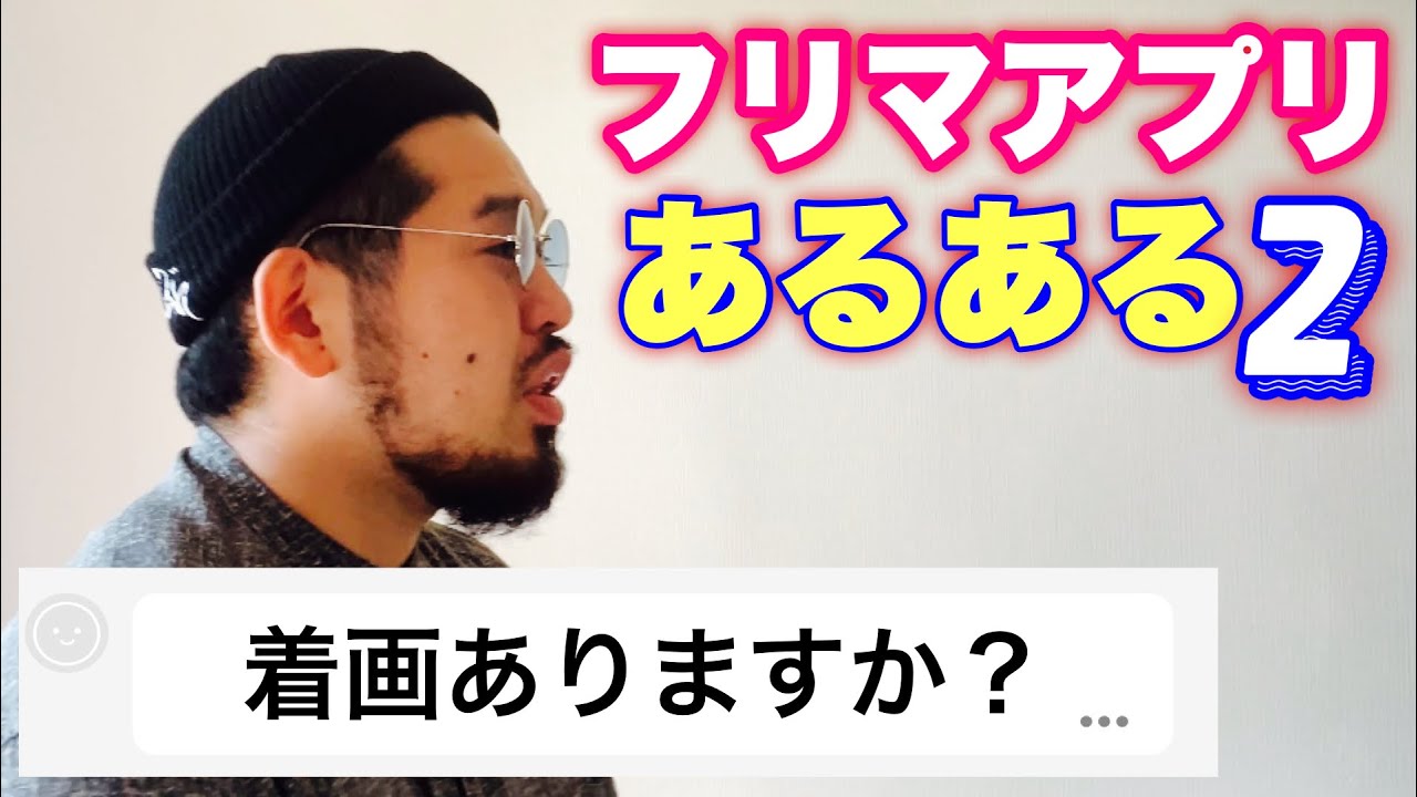 あるある 2 フリマアプリ使っててムカつく事 その Japan Xanh