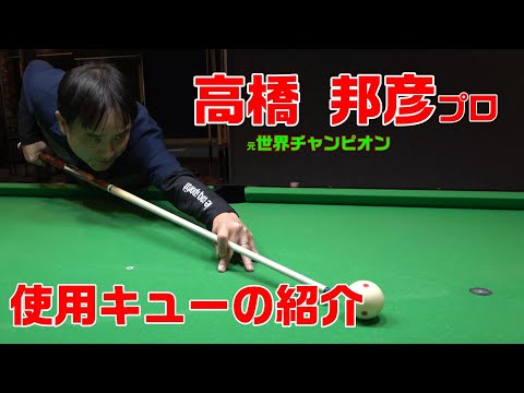 ビリヤード・キュー立て台（キュー、ブラシは含みません） hqdefault.jpg