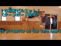 16 pirouette on the turn board（１６回転ピルエット！(ターンボード)）バレエ TURNBOARD.