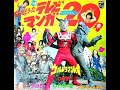 猿の軍団 (1974 主題歌)PHILIPS盤 cover