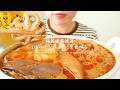【咀嚼音】楊国福麻辣湯(ホルモン系多め)を食べる【Eating Sounds/ASMR/Mukbang】