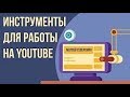 Какую камеру выбрать для ютуба. Микрофоны для записи видео на youtube. Микрофон для записи на ютуб.