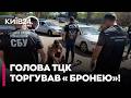 😡 ТОРГУВАВ «ІМУНІТЕТОМ» ВІД МОБІЛІЗАЦІЇ! На Житомирщині затримали голову обласного ТЦК