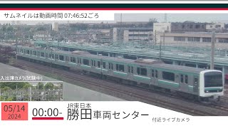 JR勝田車両センター付近ライブカメラ 常磐線[2024/05/14 00時～]