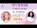מיכל מילגרום מור הסודות על ריצוי שאף אחד לא מספר לנו פודקאסט בוחרת בי פרק 9 מיכל מילגרום מור הסודות על ריצוי שאף אחד לא מספר לנו פודקאסט בוחרת בי פרק 9