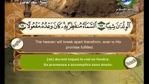 سورة المزمل بصوت سعد الغامدي Surat Al-Muzzammil by Saad Al-Ghamdy
