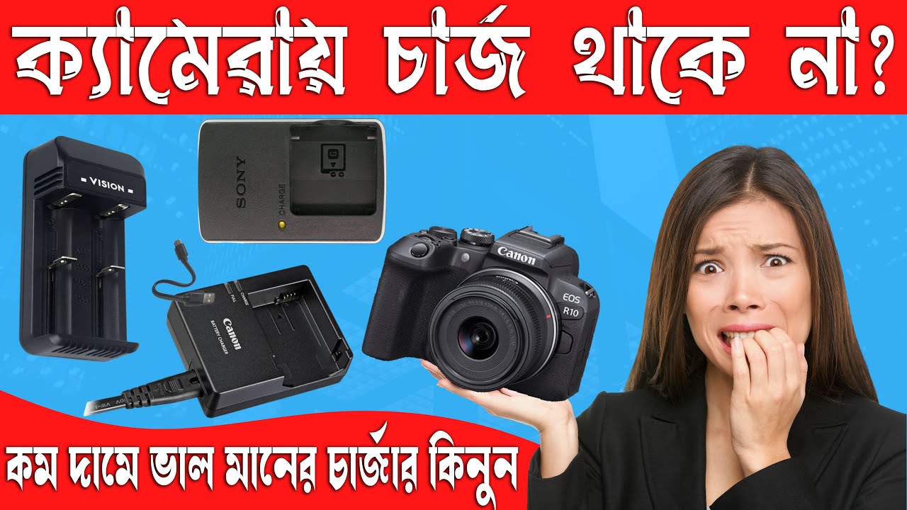 DSLR ক্যামেরা চার্জার কিনুন কমদামে 😱 DSLR Camera Charger Price BD 🔥