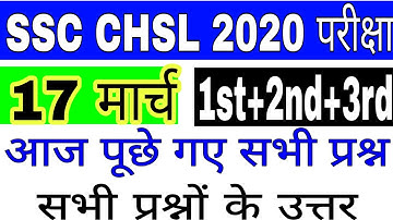 SSC CHSL 17 March All Shift GK | SSC CHSL 17 March All Shift Question Paper | CHSL ANALYSIS