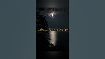 سورة الشعراء من الآية ٧٨ إلى ٨٦