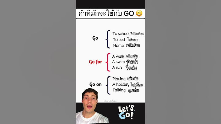 คำที่มักจะใช้กับ GO #เรียนภาษาอังกฤษ