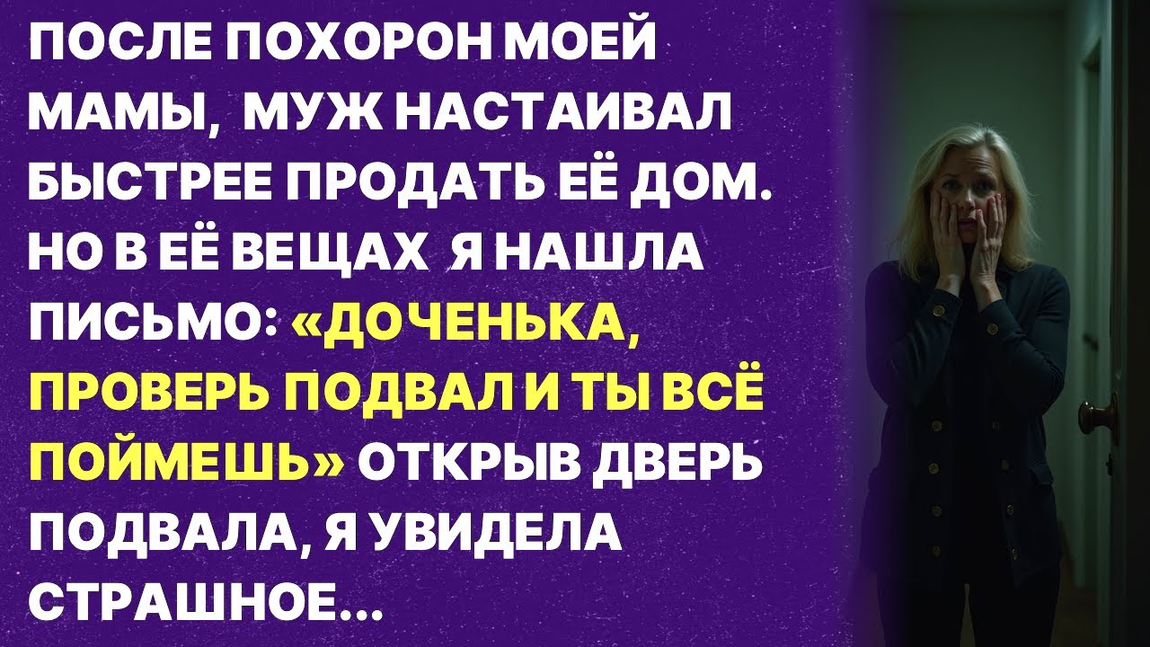 КАК ОН МОГ ЭТО СКРЫВАТЬ? То что я нашла в ПОДВАЛЕ ШОКИРУЕТ