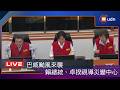 【LIVE】0710巴威颱風來襲 賴總統、卓揆視導中央災害應變中心