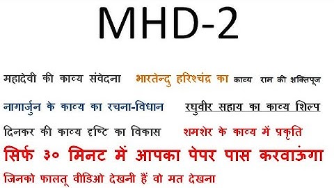 MHD-2 VIDEO SUPERFAST READING / ऐसे करें पास ३० मिनट में
