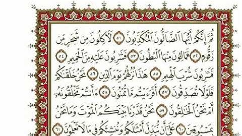 سورة الواقعة مكتوبة بصوت الشيخ نعمة الحسان