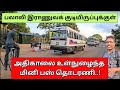 35 வருடங்களின் பின்னர் பலாலி வீதி ஊடான மினி பஸ் போக்குவரத்து ஆரம்பம் #Mini Bus #palaly_Road