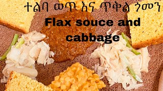 How to make flax souce and cabbage//የተልባ ወጥ እና የጥቅል ጎመን አሰራር