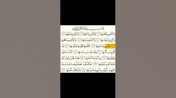اسلام صبحي سورة الشمس جزء 1
