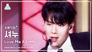 [#최애직캠] SHOWNU X HYUNGWON SHOWNU - Love Me A Little(셔누X형원 셔누) Close-upCam|Show!MusicCore|MBC230729방송