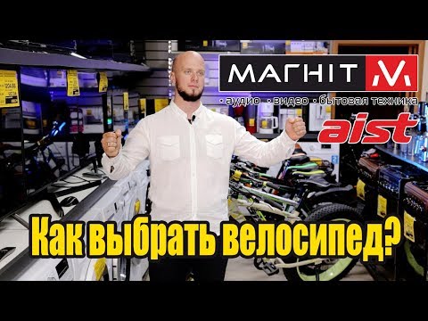 Как выбрать велосипед? Что такое Аист?