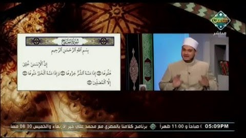 مع التلاوة | أحكام التلاوة والتجويد في الآية 19 : 22 من سورة المعارج مع الشيخ خالد شعبان