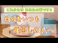 自分を後回しにする優しい人に見てほしい動画✨人生には流れがあります✨