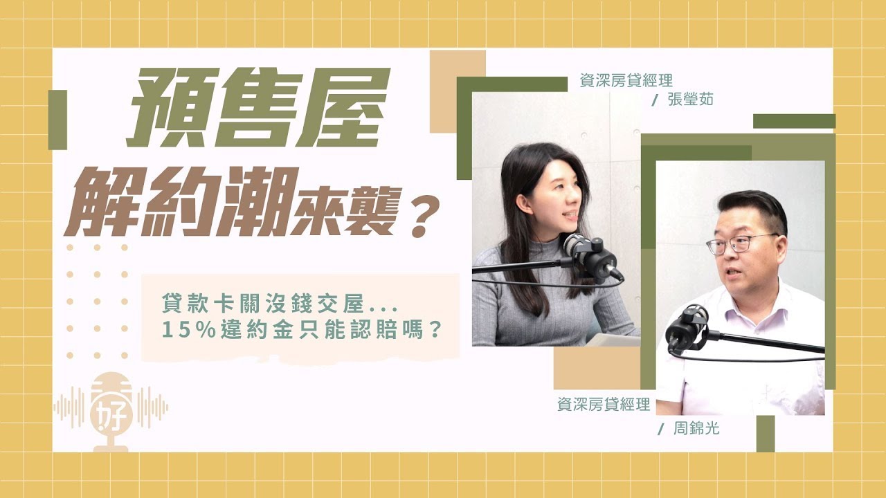 換屋族無痛換屋看這一篇！3大買房建議，讓你在史上最大交屋潮中成功換屋