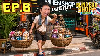 เร่เข้ามา โล๊ะราคาตัวแรร์ๆ หายากๆ #8 | Blind Box Shop Simulator