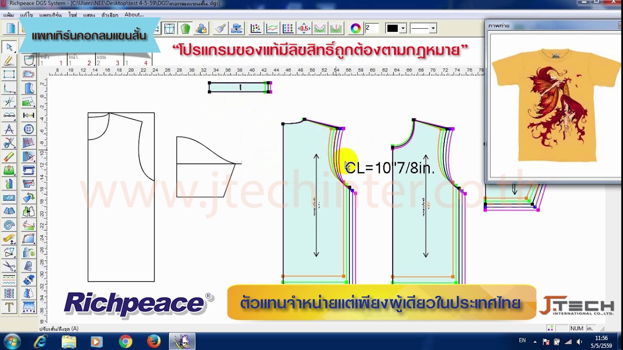 โปรแกรมสร้างแพทเทิร์น เกรดไซส์ Richpeace พร้อมตัวอย่างการสร้างแพทเทิร์นเสื้อคอกลมแขนสั้น