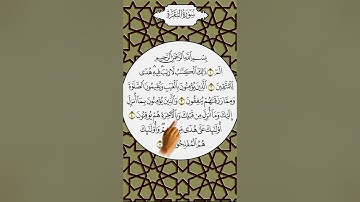 مصحف الاشارة مع التكرار || سورة البقره || من 1 : 5