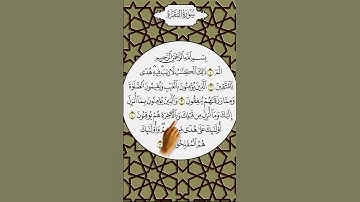 مصحف الاشارة مع التكرار || سورة البقره || من 1 : 5