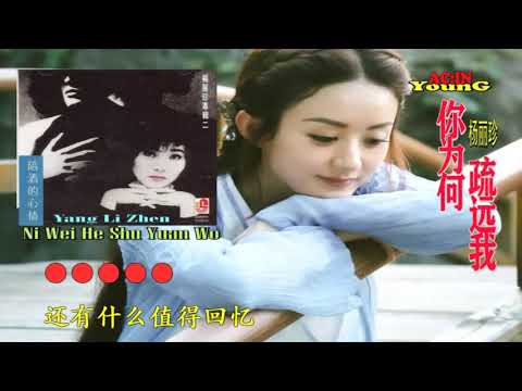 你为何疏远我 Ni Wei He Shu Yuan Wo 允吭高歌09 - 羅翎允 Felicia Low Ling Yun