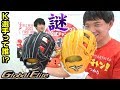 ミズノグローバルエリートに謎のプロモデルも…とにかくこだわりが凄すぎる！【グローブ紹介】【野球】【H Selection02】