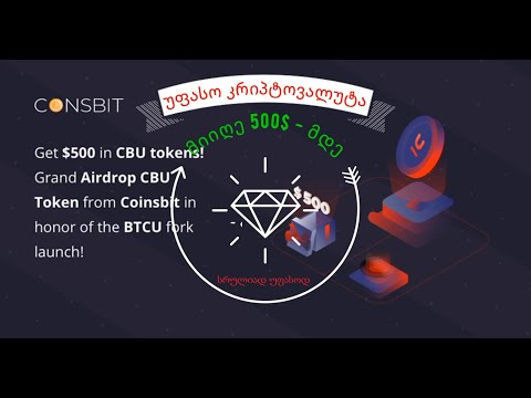 უფასო კრიპტოვალუტა - Coinsbit კრიპტობირჟისგან.მიიღე 500$ მდე + Bounty კამპანია