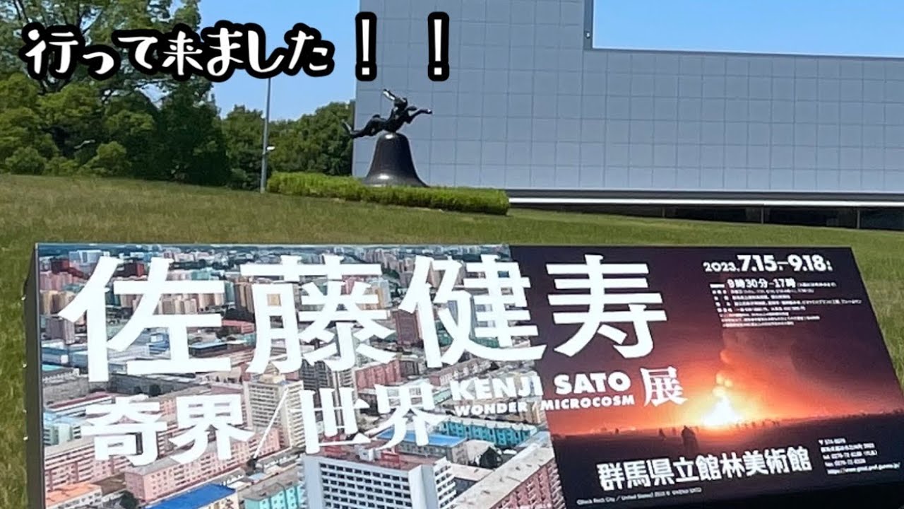 クレイジージャーニーで人気の佐藤健寿さんの奇界/世界展へ行って来 