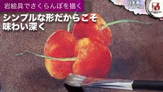 Nihonga] Painting Cherries with Traditional Mineral Pigments and