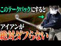 テークバックで◯◯するとアイアンが信じられないくらい上手く打てます