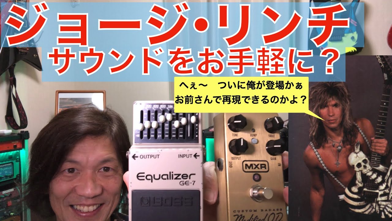 Enjoy the sound of George Lynch in your own home with ease