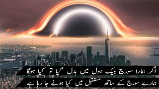 What If Our Sun Turned Into A Black Hole?| What Is Going Happen To Our Sun in The Future| Urdu/Hindi