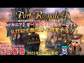 【先行配信】DLCバッカニアで略奪三昧？！【Port Royale4(PS4版)】フリーモード海賊プレイ！