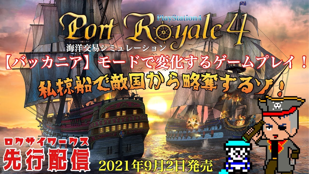 Dlcバッカニアで略奪三昧 Port Royale4 Ps4版 フリーモード海賊プレイ Youtube Dlcバッカニアで略奪三昧 Port Royale4 Ps4版 フリーモード海賊プレイ Youtube
