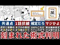 【呪術廻戦】完全に全て繋がりました…虎杖が宿儺から受け継いだ術式はコレです【ゆっくり解説】