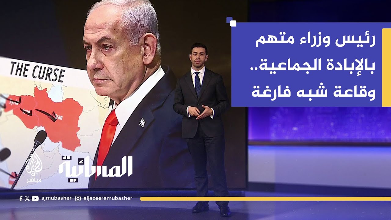 قاعة شبه فارغة لنتنياهو في الأمم المتحدة.. هل تعكس عزلة دولية؟