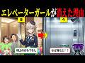 エレベーターガールが消えた本当の理由