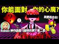 ROBLOX 破碎的夢 第二章！我回到了小時候，終於可以找回快樂？逃出惡夢？【A Broken Dream (中文字幕) - 有感筆電】