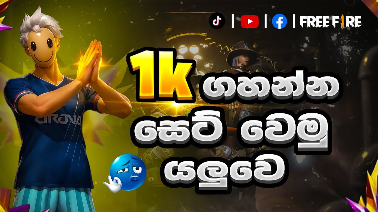 1k ගහමු    | FREE FIRE LIVE STREAM | B4U LIVE